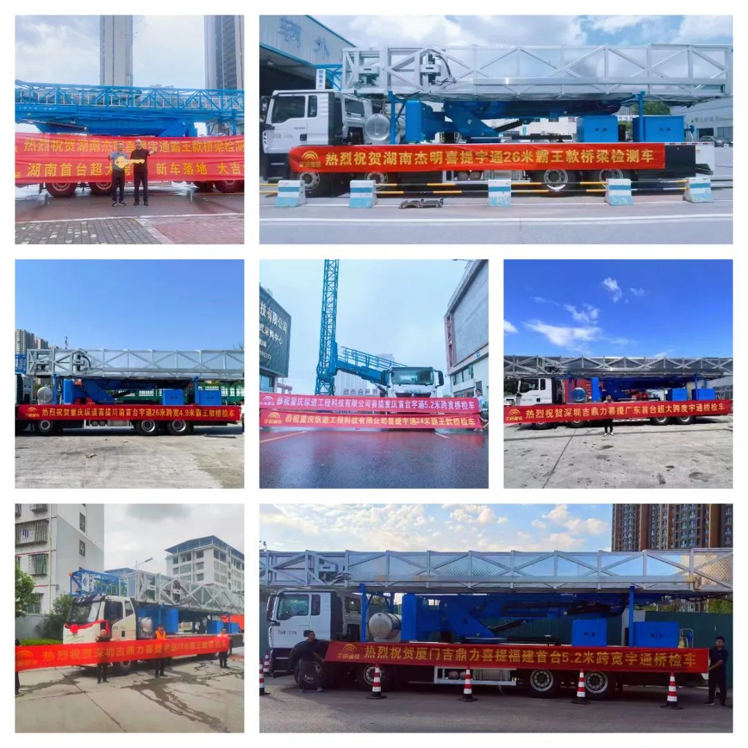 10台陆续发车！吉鼎力携手宇通重装共绘桥梁检测新篇章