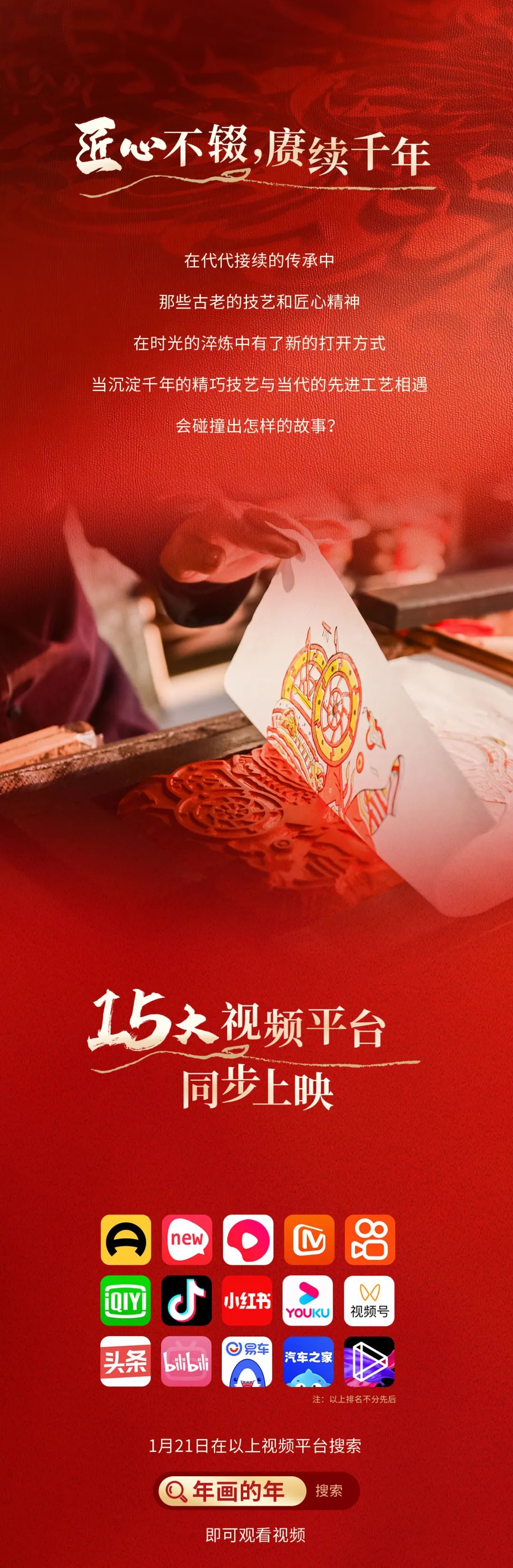 上映在即！宇通贺岁微电影陪你过首个非遗版春节！