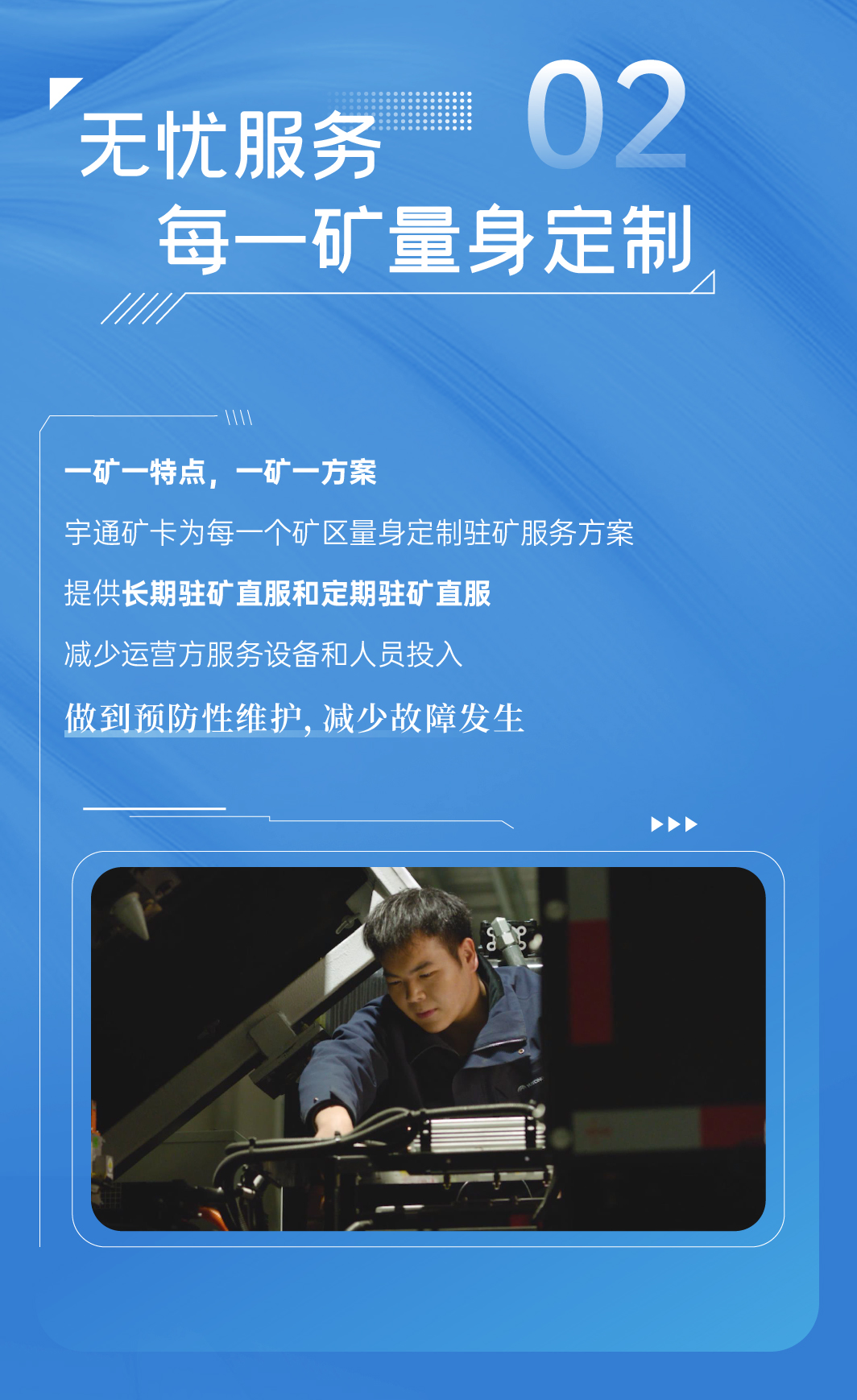 让售后变守候，一键get宇通矿卡“驻矿管家”服务！