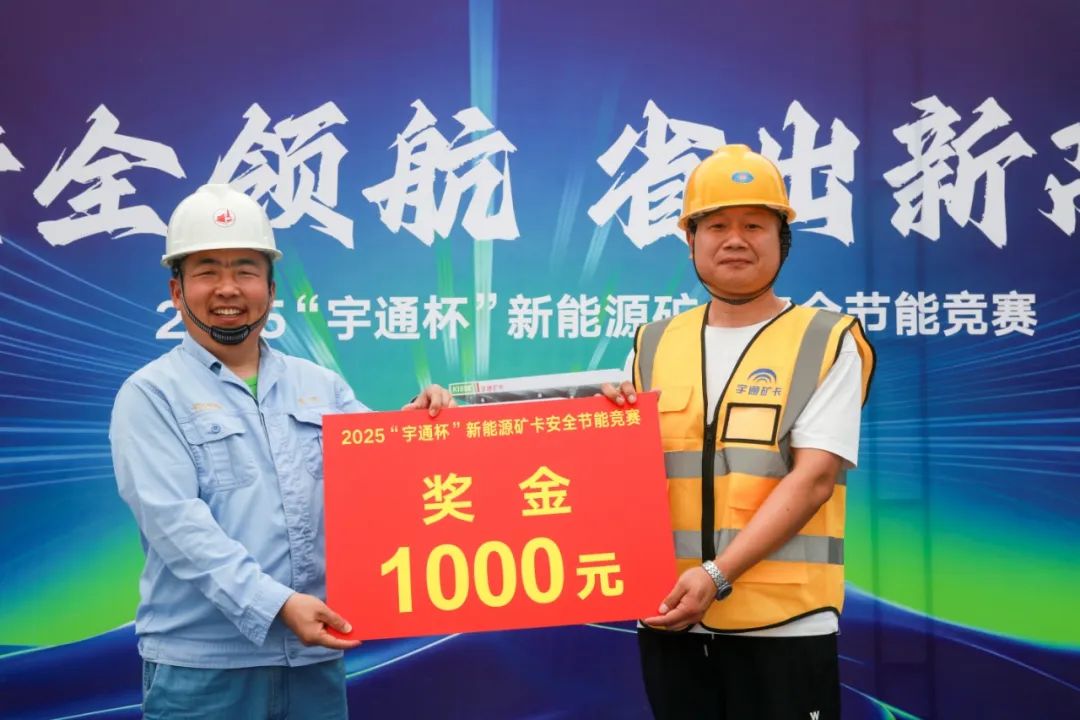 2025年“宇通杯”新能源矿卡安全节能竞赛 首站亚东水泥站燃启！