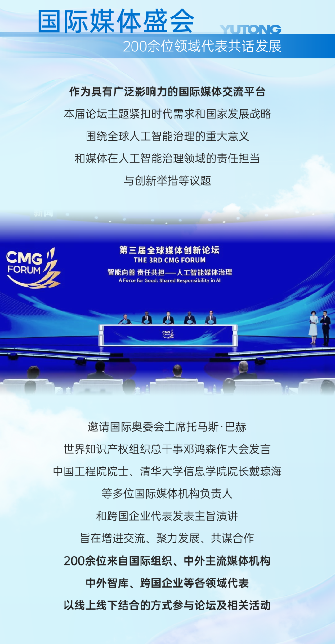 再赴国际盛会！宇通服务全球媒体创新论坛