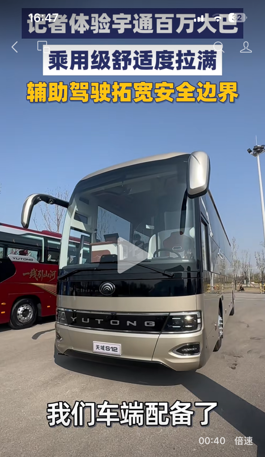 智电融合引热议!宇通科技节获权威媒体全景聚焦 图片