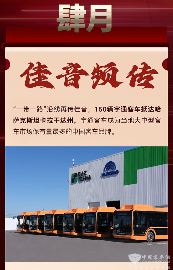 “一带一路”大单不断、国内市场捷报频传 宇通上半年成绩斐然