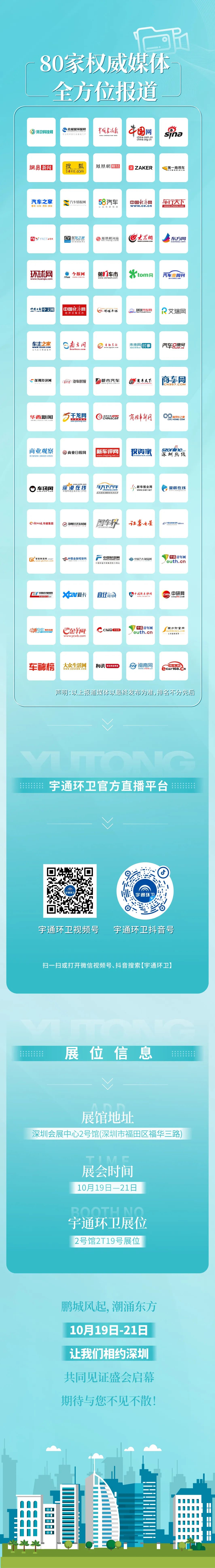 出发！10月19日，深圳见！