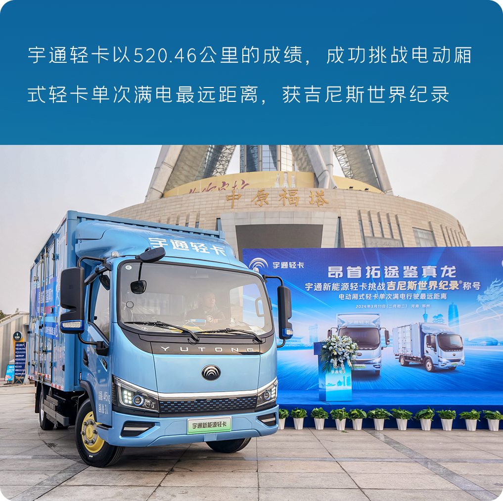 以新质启新程丨宇通2024高质量发展一览