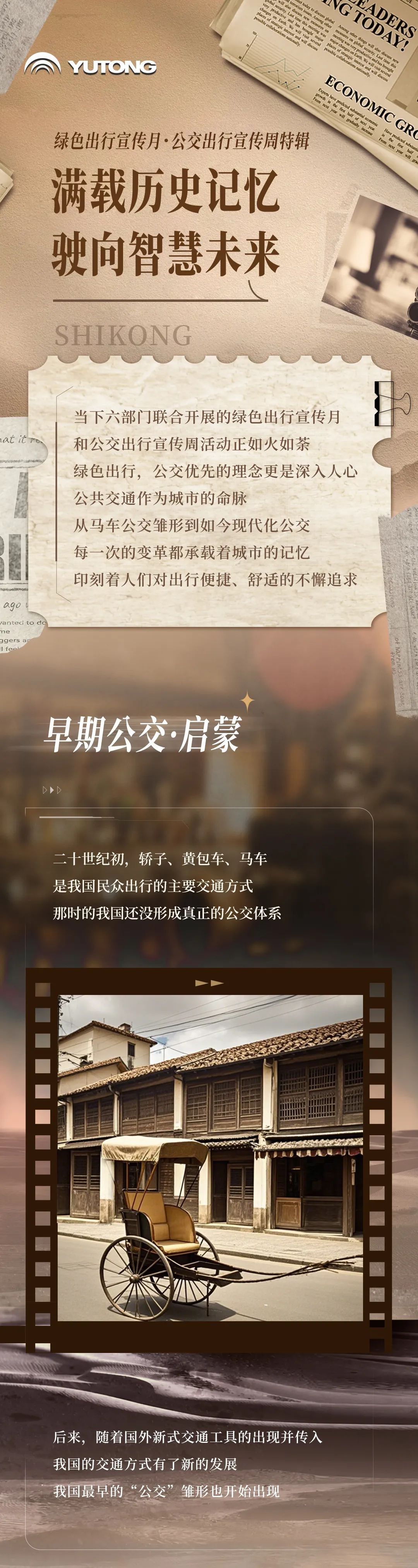 车轮滚动，历史镜头下的中国公交如何演变