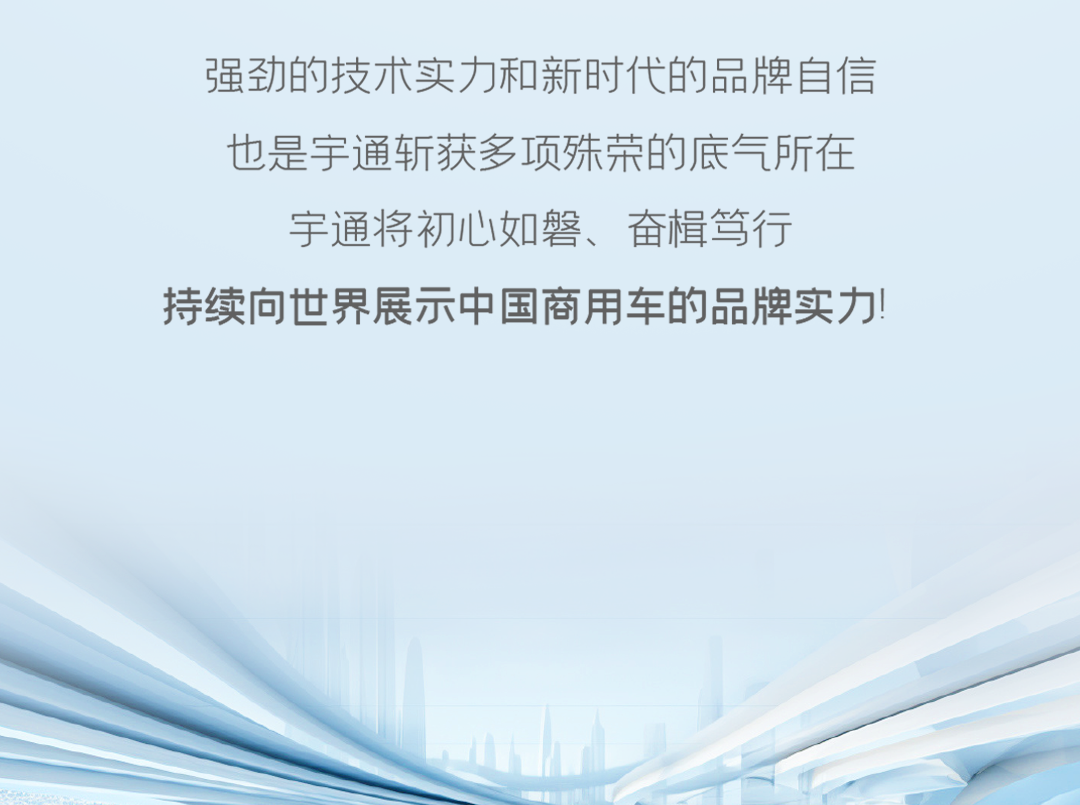 荣誉+8！宇通一连斩获多项大奖