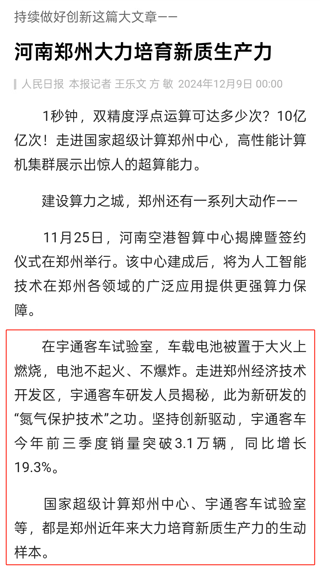 获人民日报重磅奖项，宇通新质生产力备受关注！