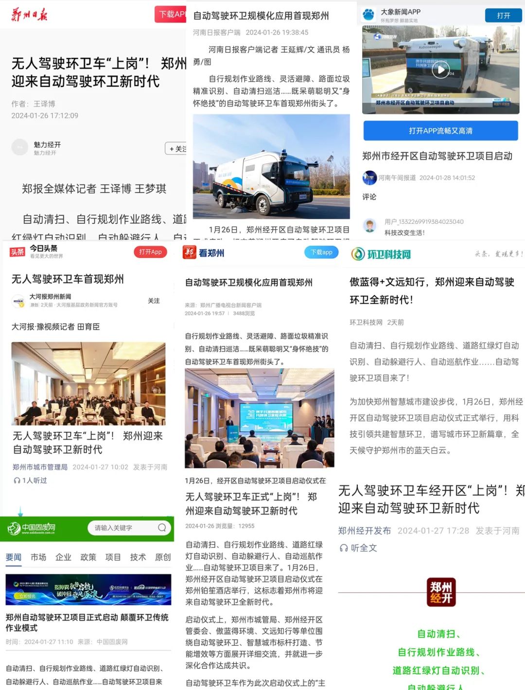 实力刷屏！傲蓝得环境自动驾驶环卫项目，获得多家媒体争相报道！