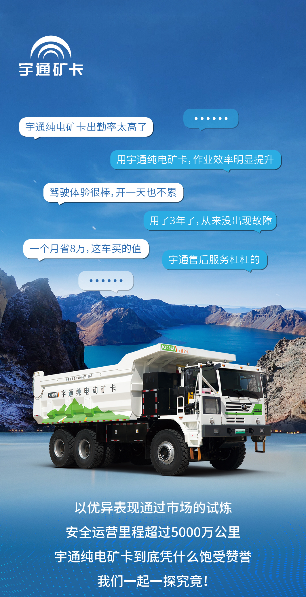 用了都说好！宇通矿卡凭什么这么受欢迎？