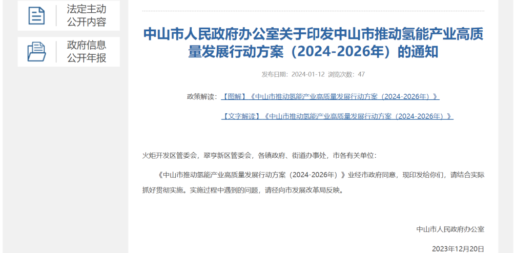 氢能提速 | 这座城市要推广620辆氢能车，建设15座加氢站！
