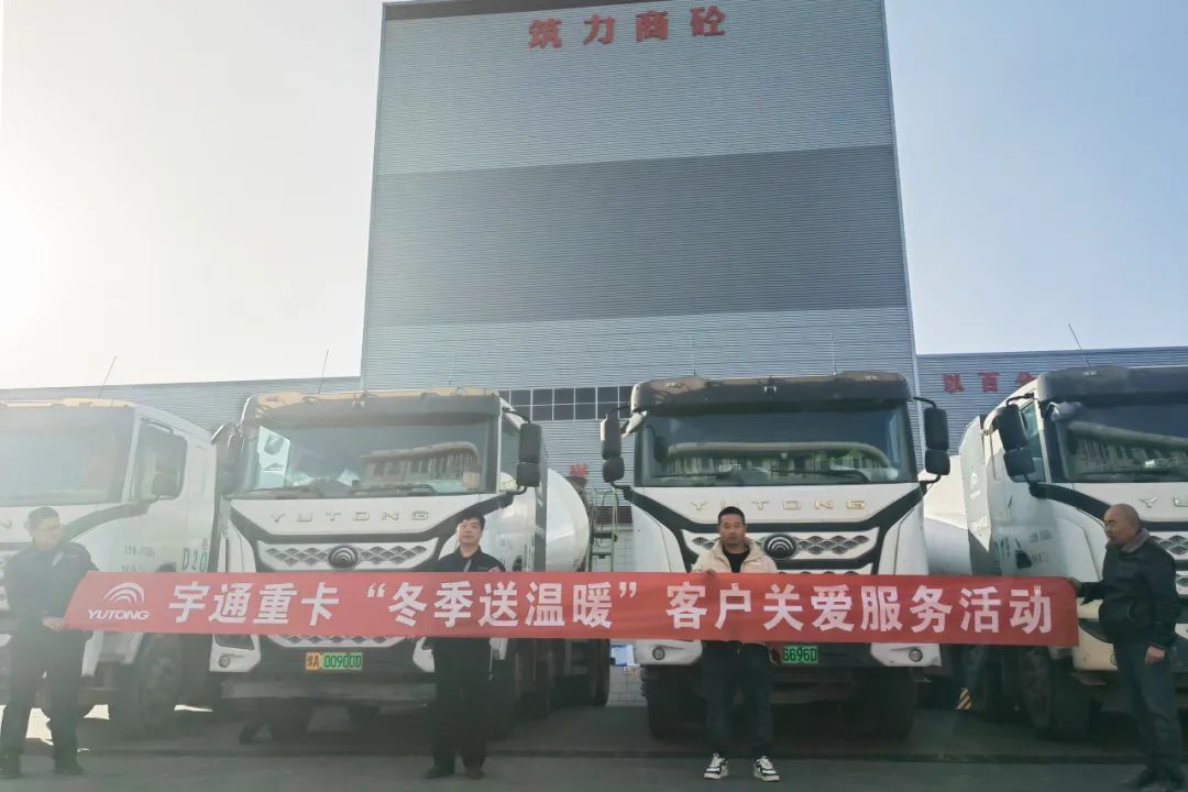 满分服务 | 这个冬天,宇通重卡给你送温暖 满分服务 | 这个冬天,宇通重卡给你送温暖