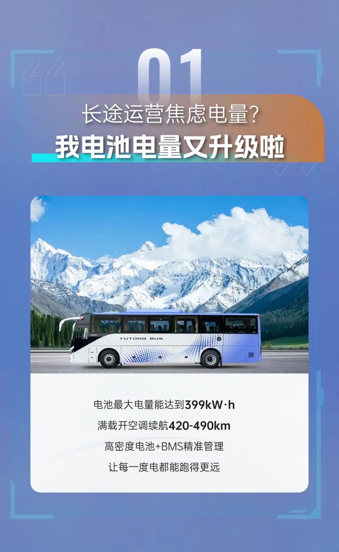 宇通C11E 155-399kW·h全电量布局，更能跑才是硬实力！