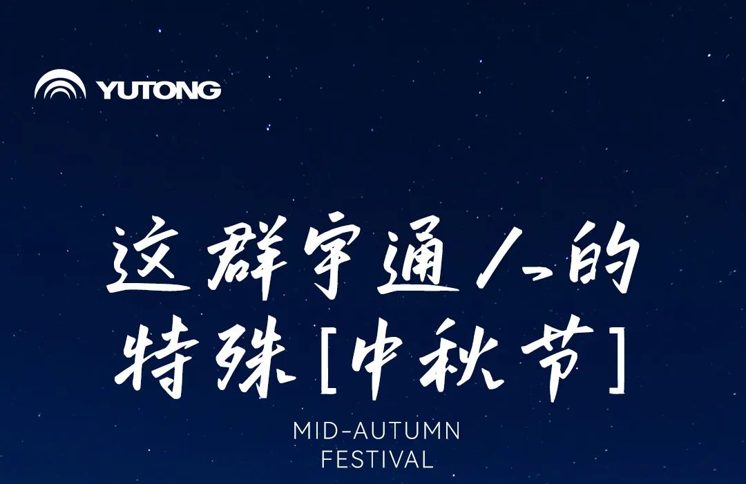 特殊的中秋，TA们在“浙”里度过……