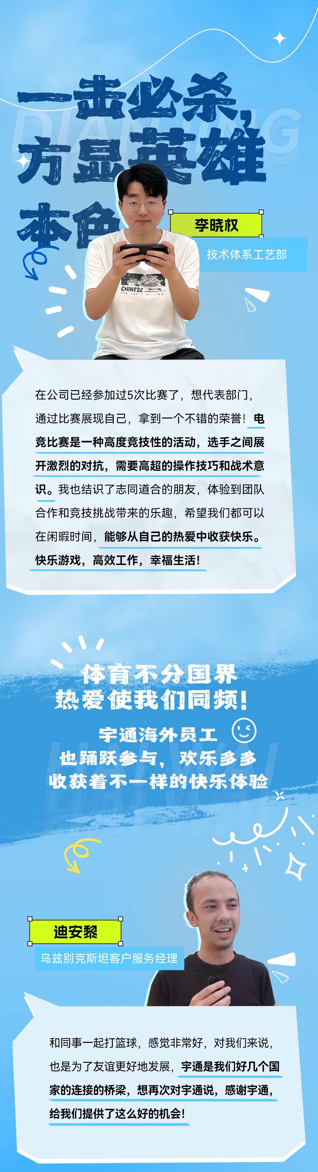 去跑去跳去SHOW吧！宇通第十二届“崇德杯”球类联赛开幕！
