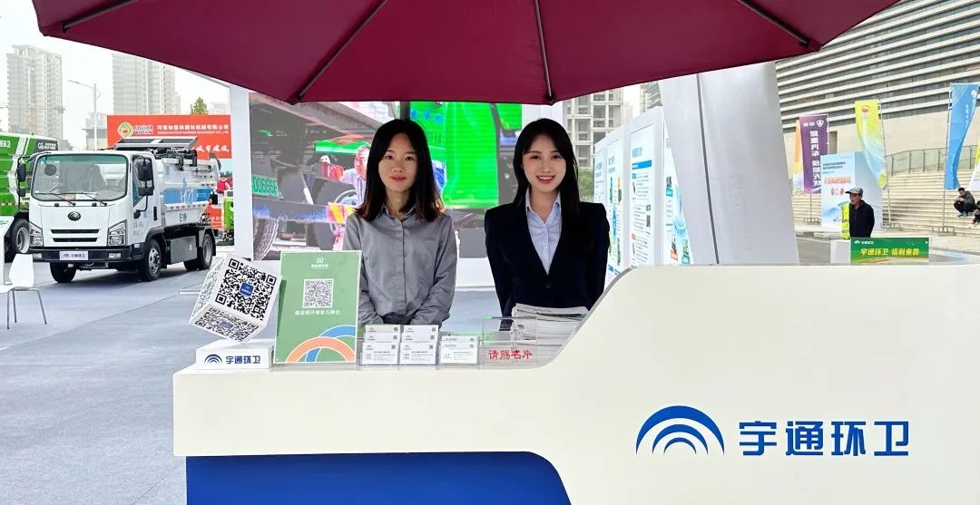 推动城乡环境焕新！宇通环卫亮相河南省第八届城乡环卫博览会