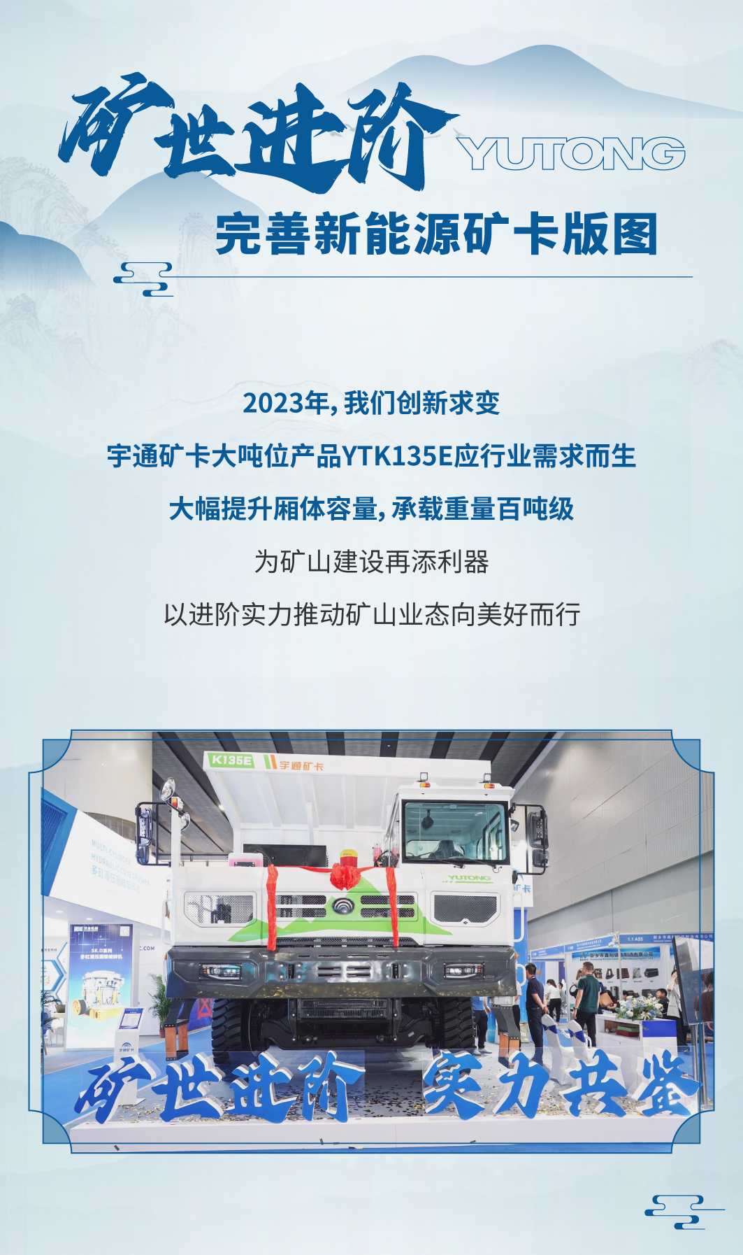择新处立，向绿处行|宇通矿卡2023年度大事记