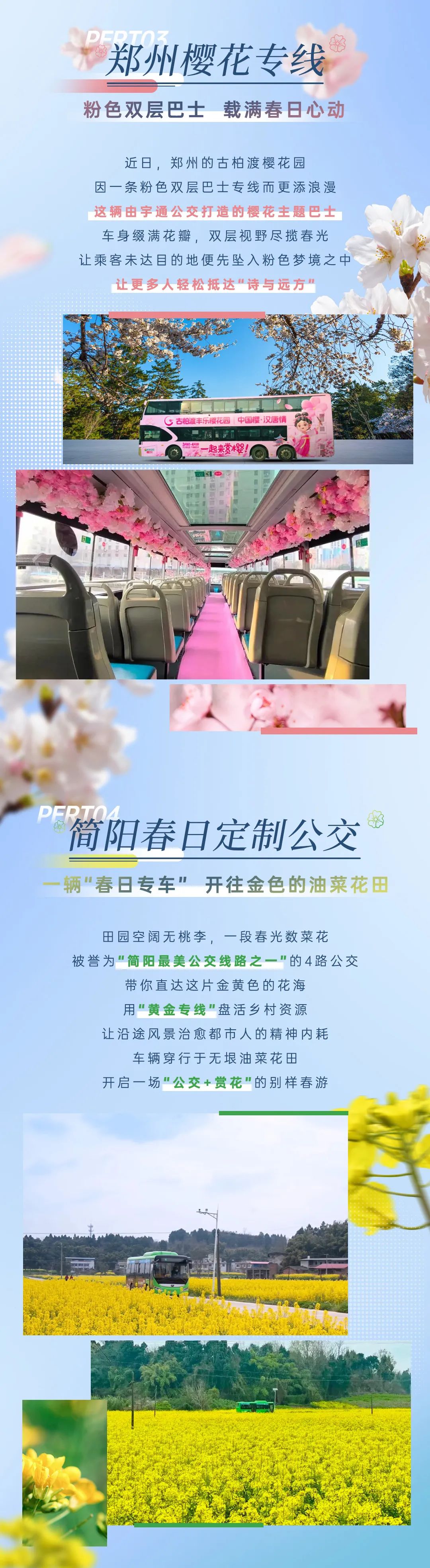 乘宇通花样公交，打卡浪漫花路！