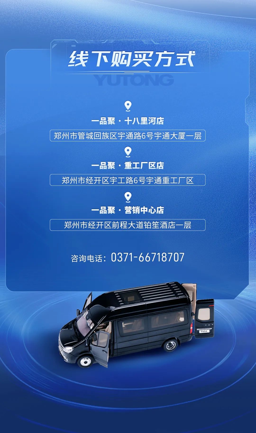 高端质感触手可及，宇通天骏V6车模正式上线