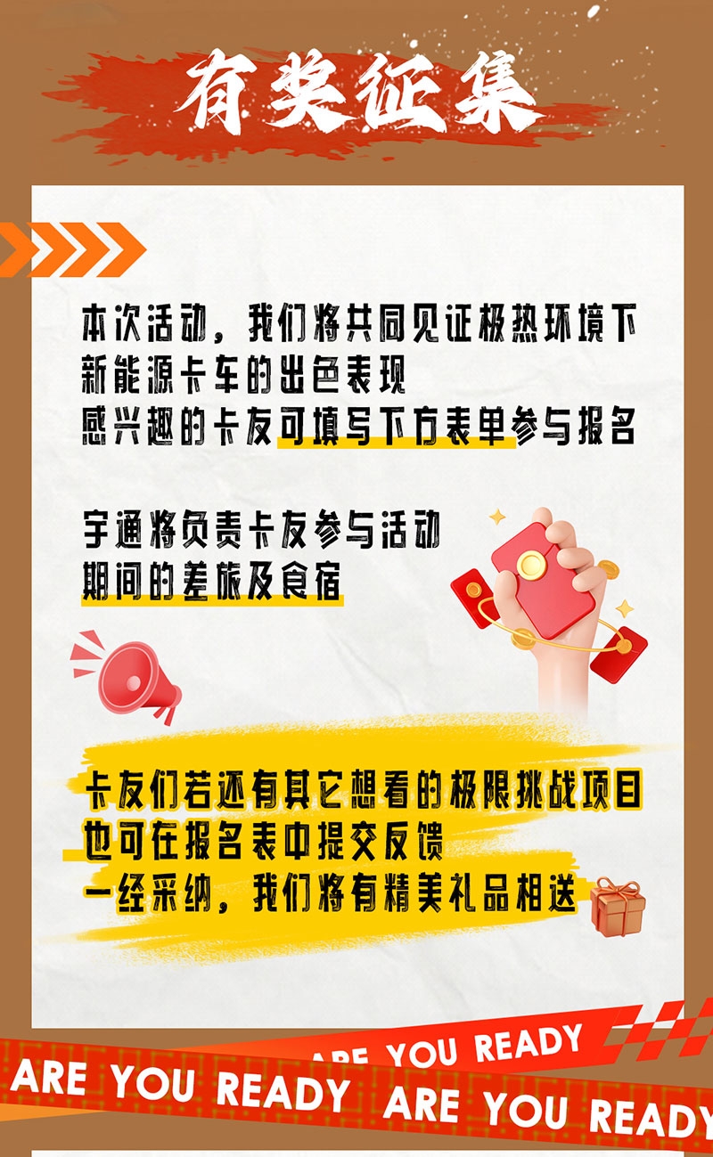 宇通新能源卡车火焰山极限挑战全网招募卡友
