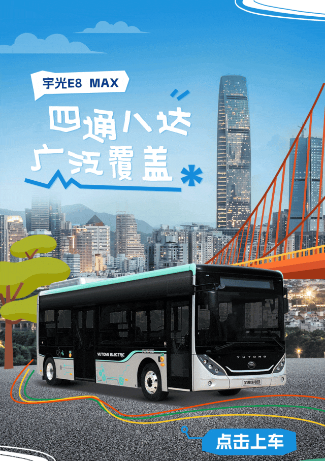 还在Citywalk？不如与宇通一起城市漫游！