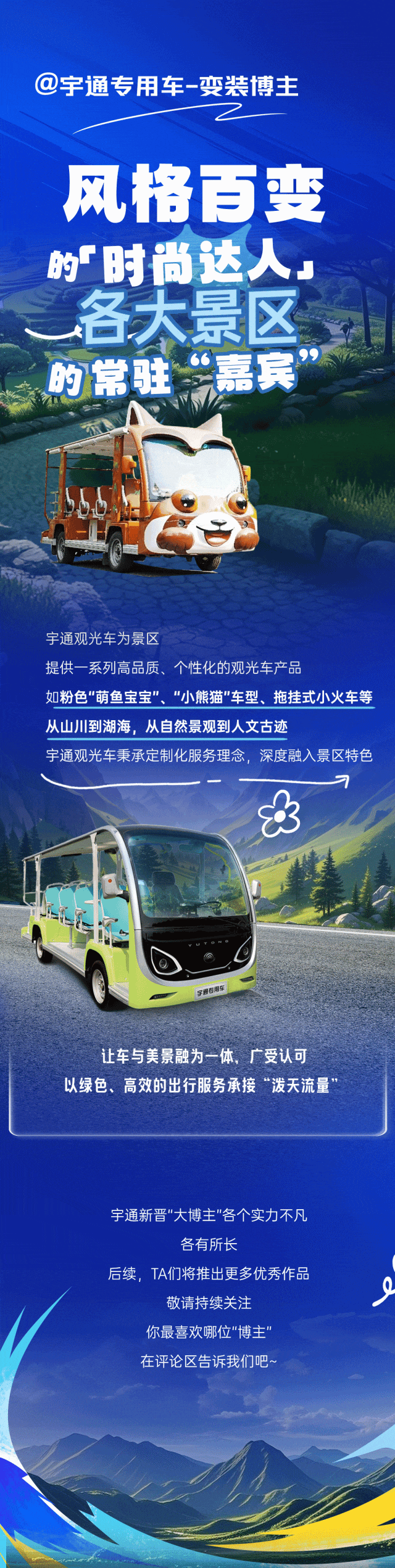 宇通集团——独家分享！宇通新晋【博主】的走红密码