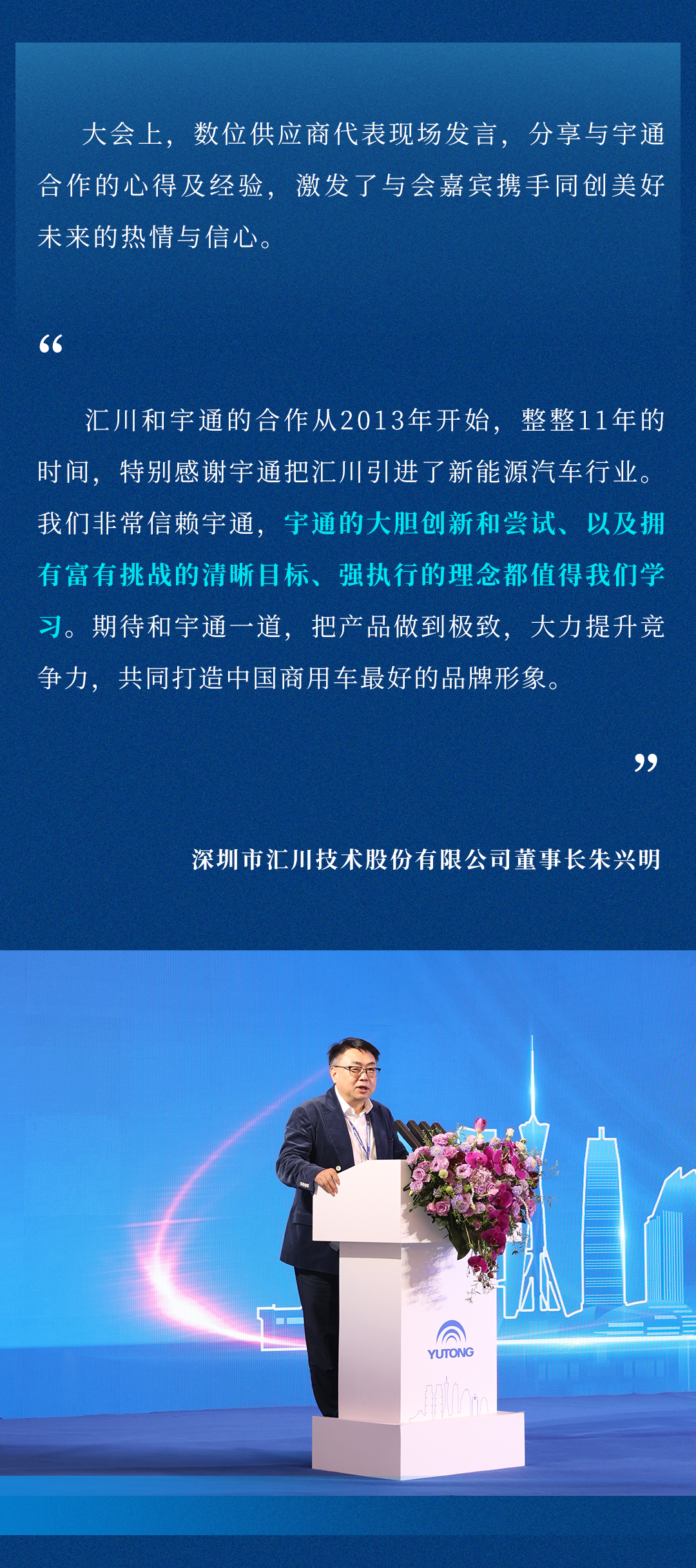 迎挑战 铸高端！宇通集团2024供应商大会顺利召开