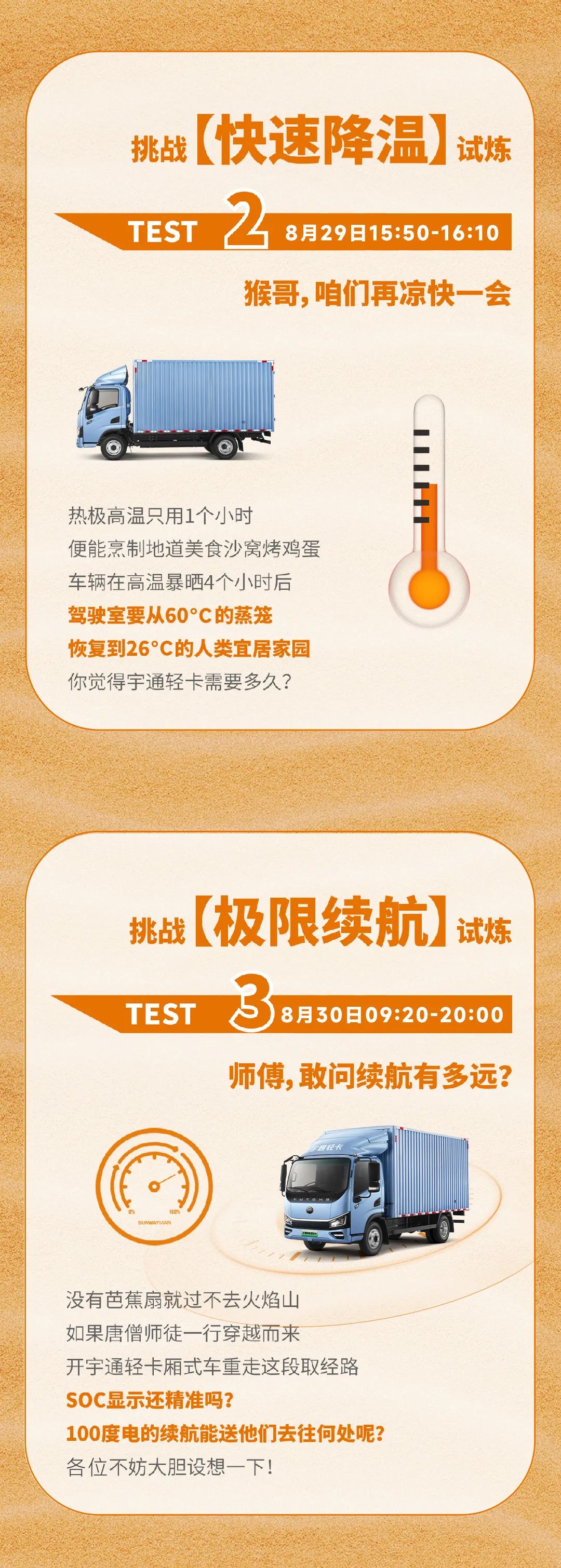 8月29日直播见！宇通新能源卡车吐鲁番极热性能挑战！