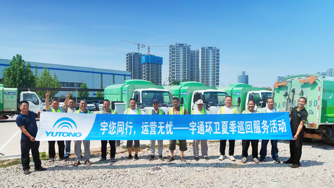 盛夏守护，全心启程！宇通环卫夏季巡回服务模式正式开启！