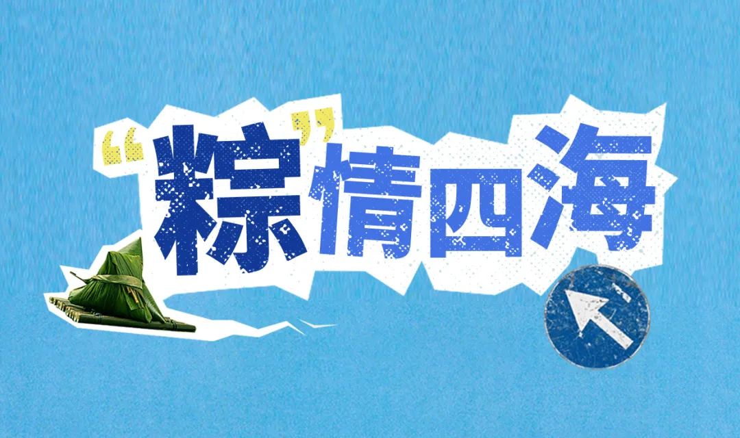 隆「粽」登场！宇通送您出「粽」的TA们