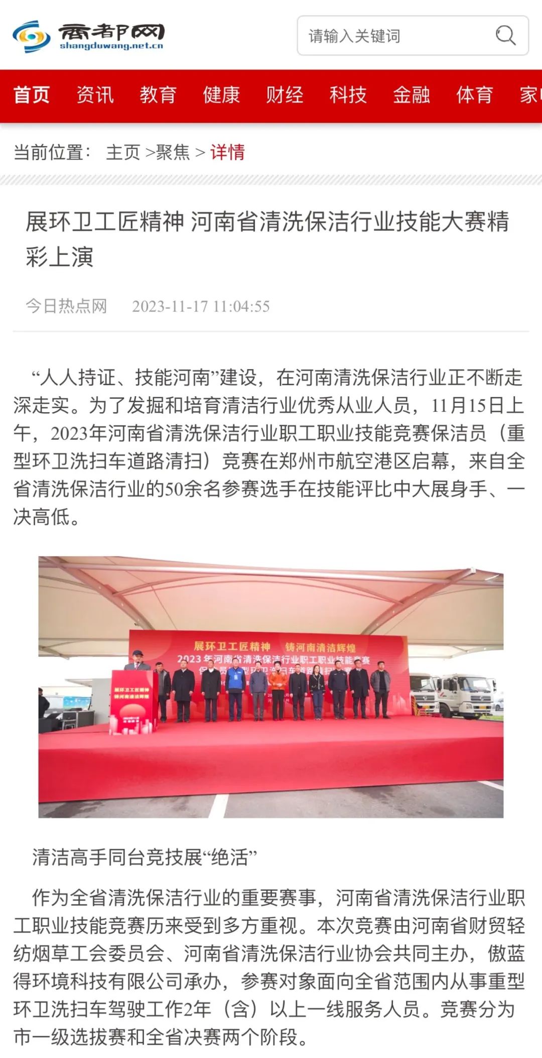 聚焦┃傲蓝得积极承办省市清洗保洁行业技能大赛，引发多家媒体关注报道
