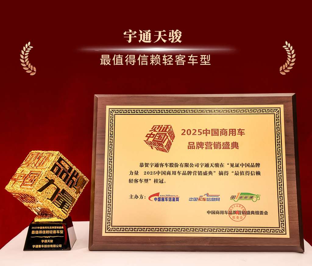 科技为核，绿智赋能！宇通实力斩获4项行业大奖 - 第4张