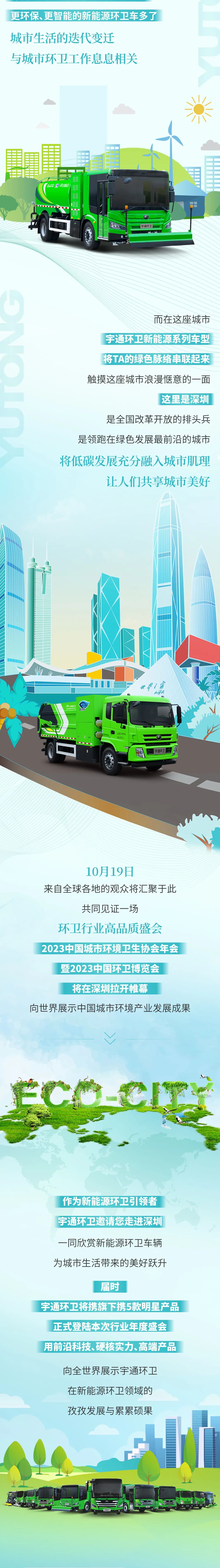 出发！10月19日，深圳见！