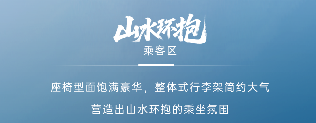宇通客车——天域S12 | “山河入色+未来之境”，演绎当代东方美学