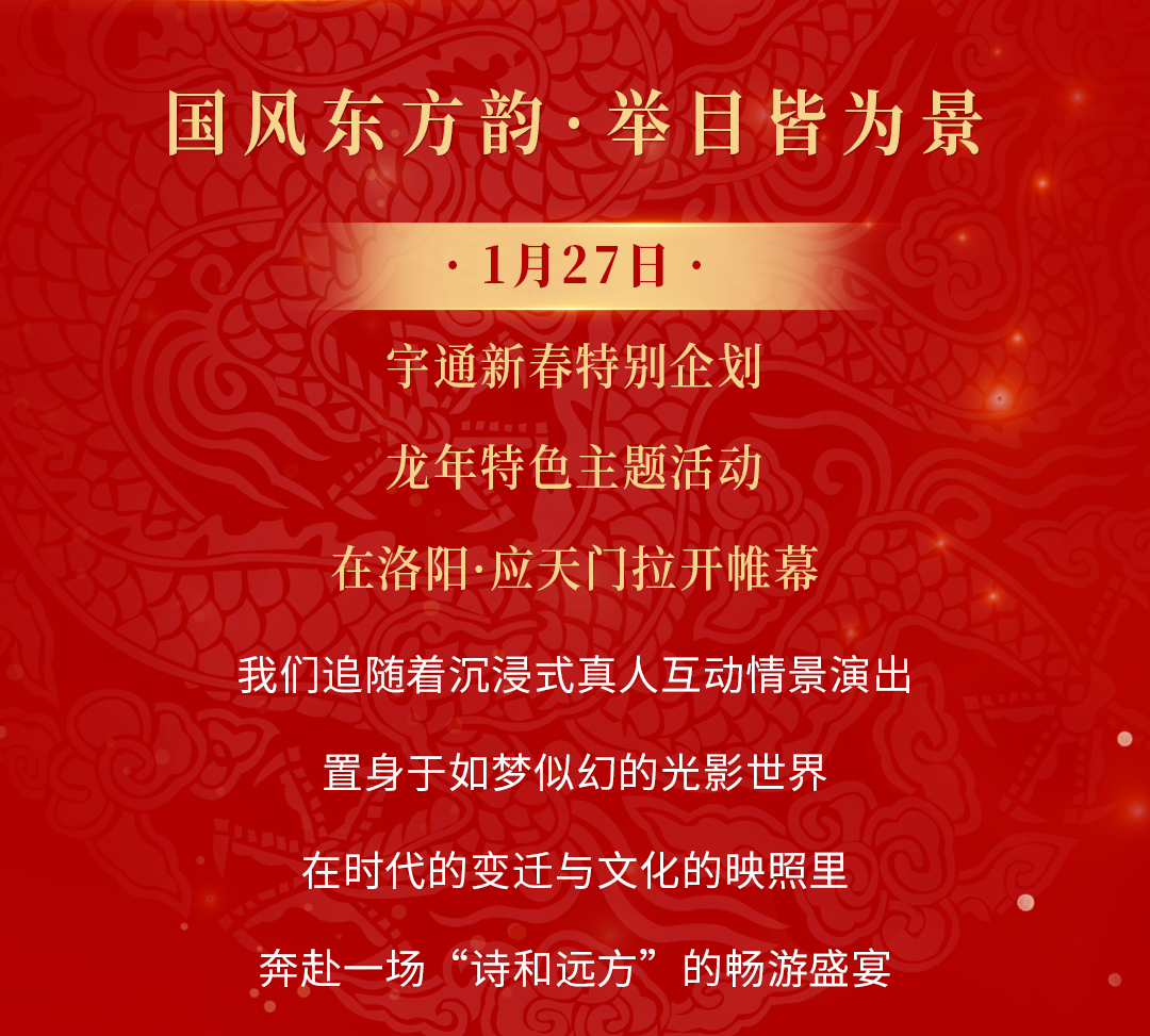 梦回洛城！一起踏入这场浪漫诗意的奇幻之旅