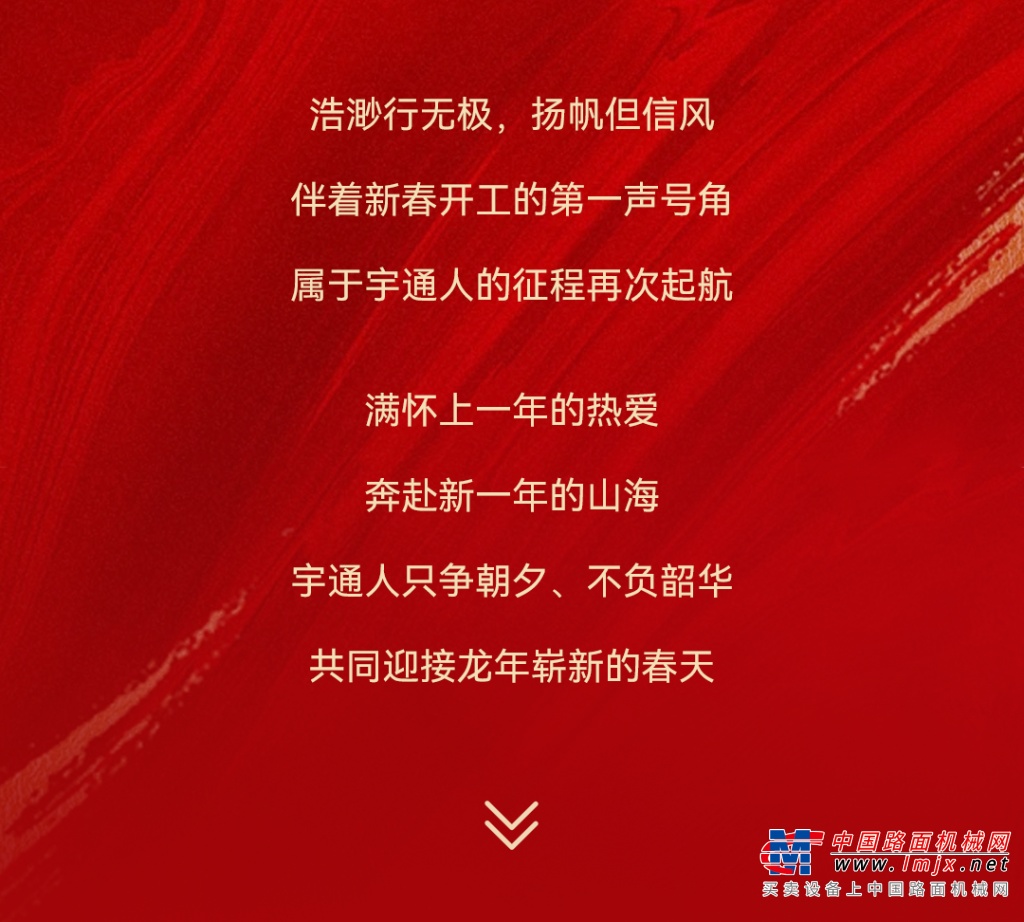 宇通集团开工大吉！乘“龙”之势，再赴新程