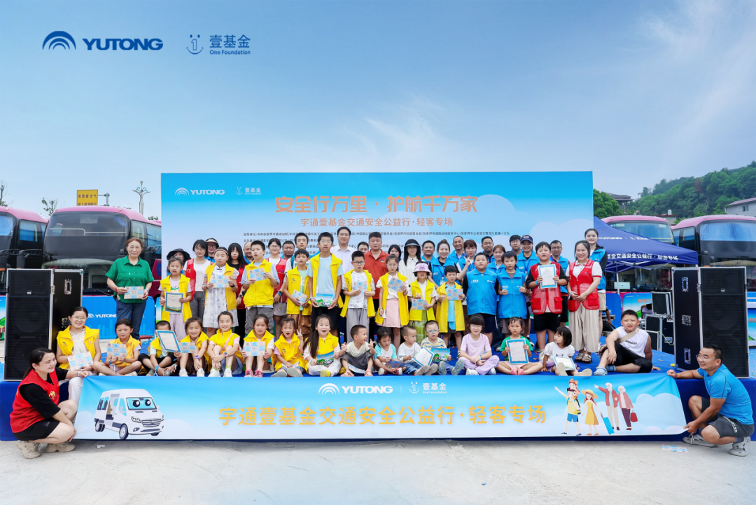 宇通客车——2025宇通&壹基金交通安全公益行·轻客专场首站启航 图片