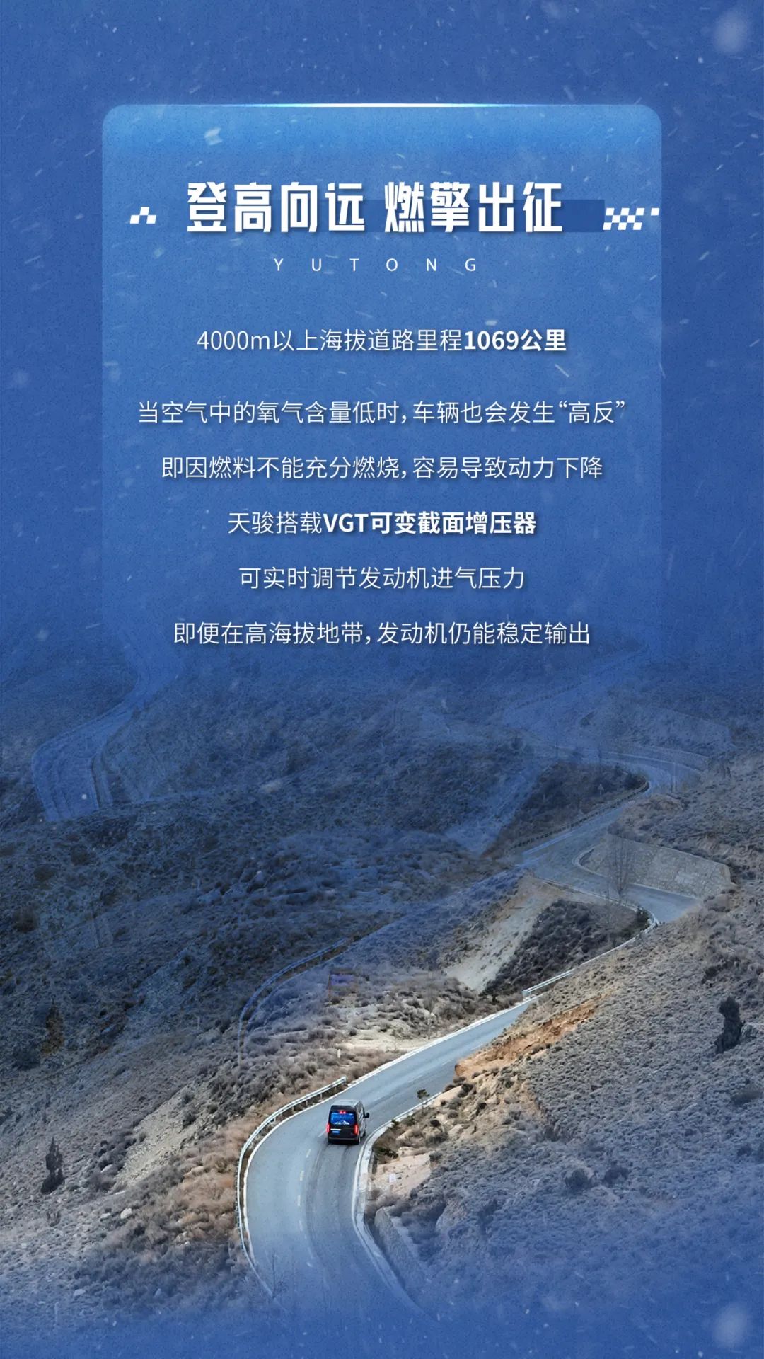 圆满成功！宇通天骏以实力见山海，征服最难“天路”