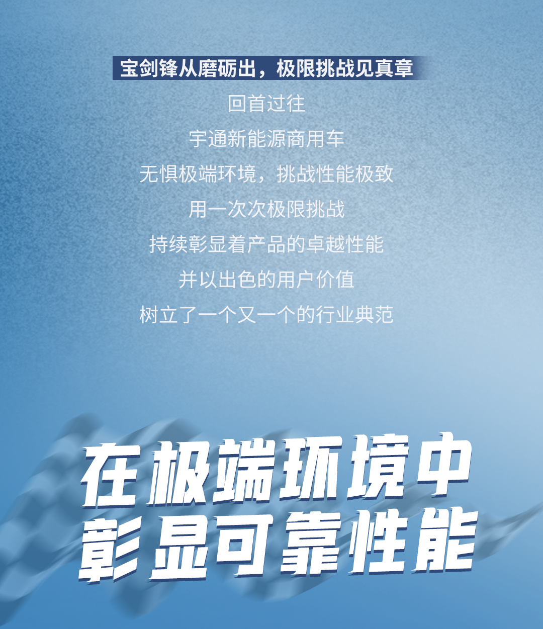 极限挑战之路再添新彩！宇通新能源商用车底气何在？