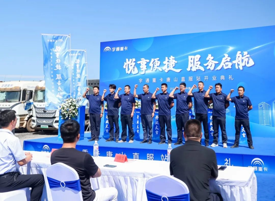 宇通重卡唐山直服站正式开业，把服务体验“卷”出新高度！