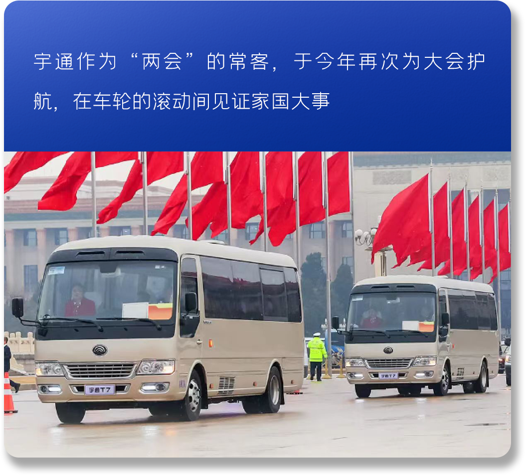 以新质启新程丨宇通2024高质量发展一览