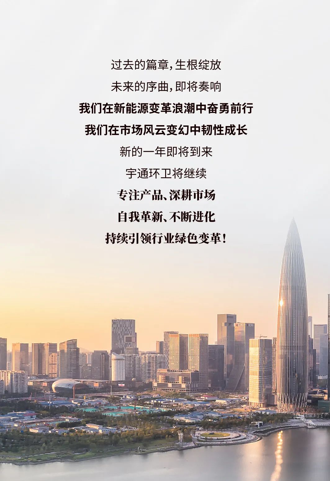 精耕细作，火力全开┃宇通环卫2023年度关键词