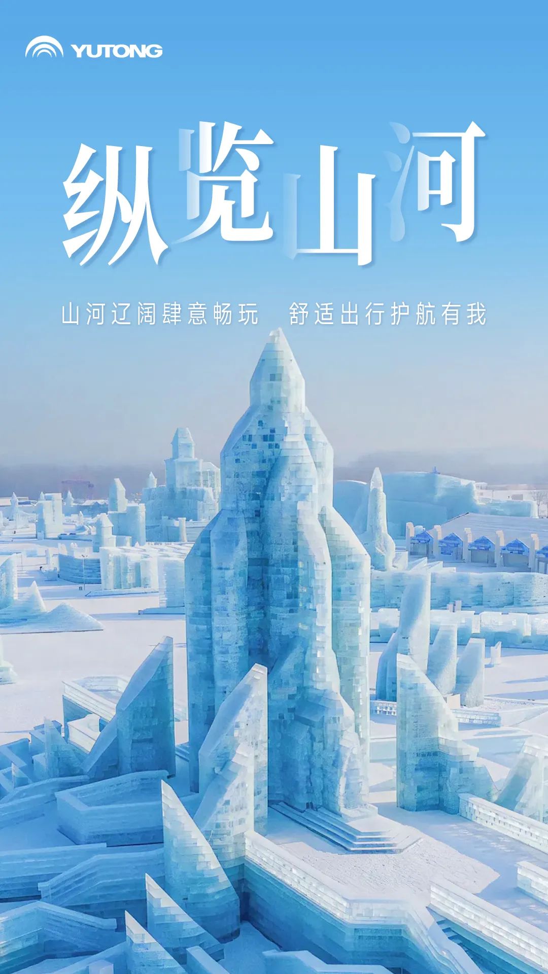“冰火两重”共赏盛景，这才是高端游的正确打开方式