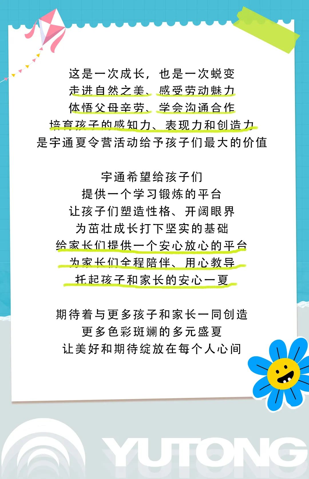 承包整个盛夏的快乐！宇通夏令营圆满收官