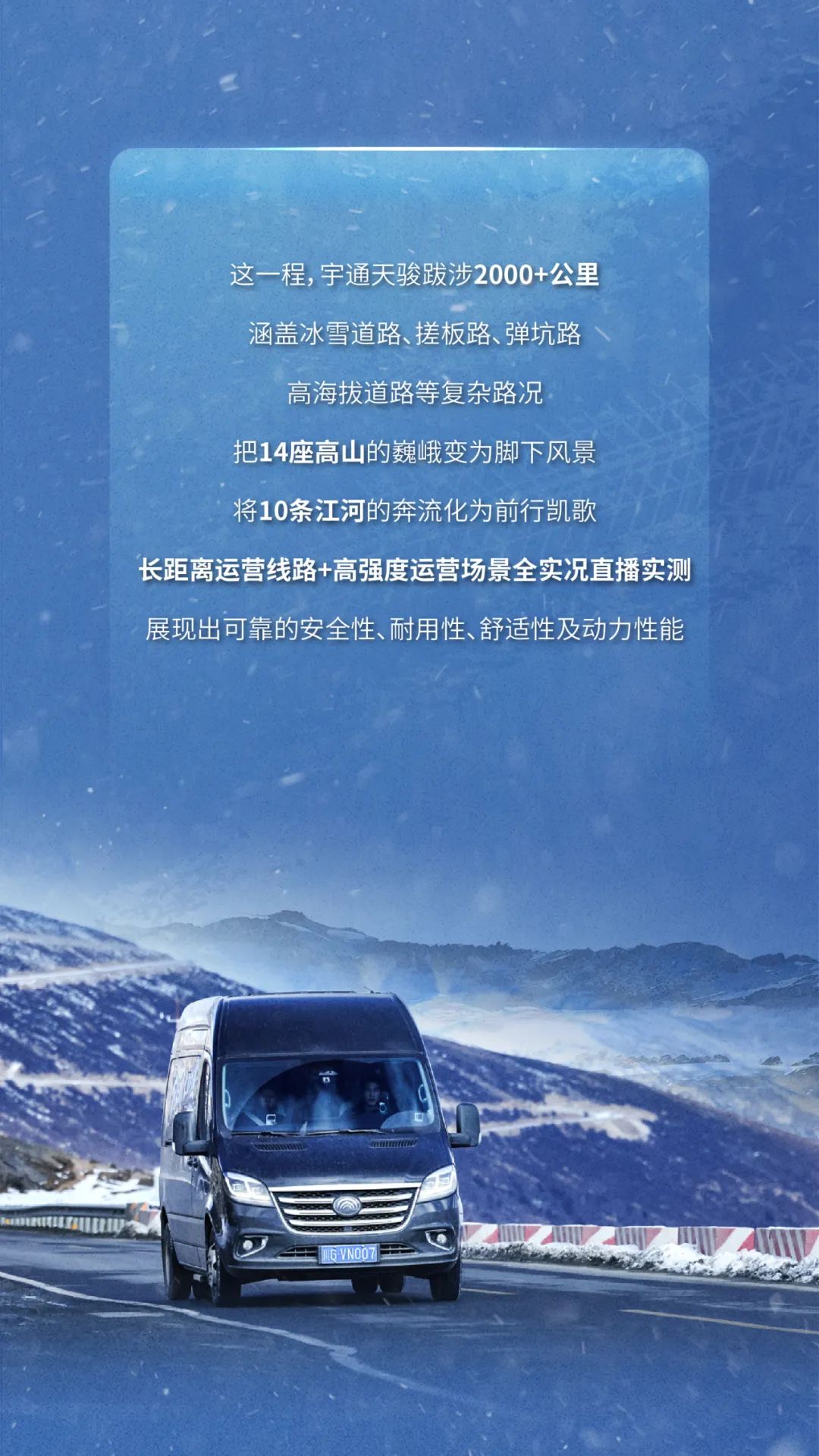 圆满成功！宇通天骏以实力见山海，征服最难“天路”