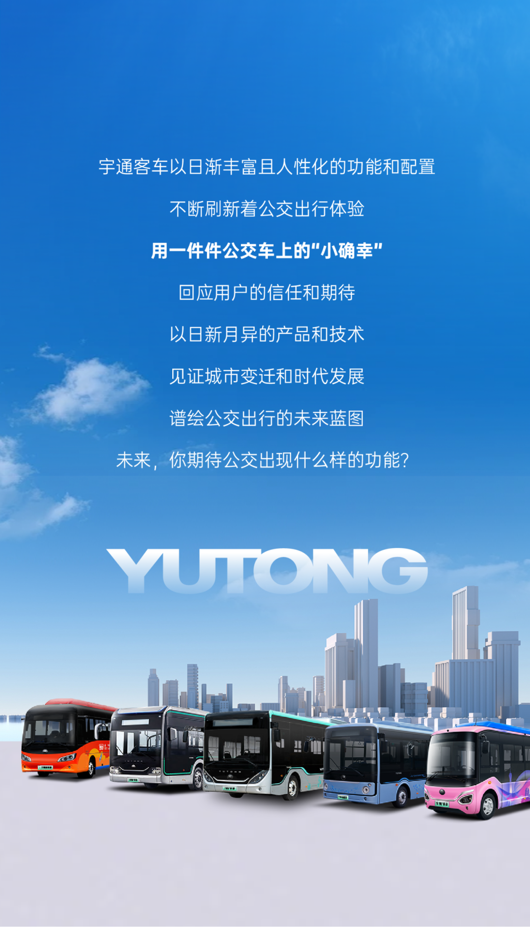 “多面体”公交是如何一步步演变而来的？