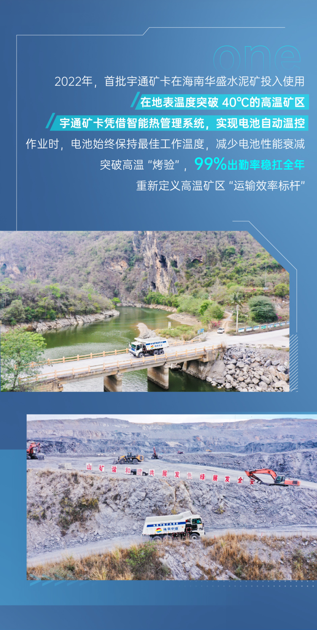 征服四高工况，宇通矿卡到底凭什么？