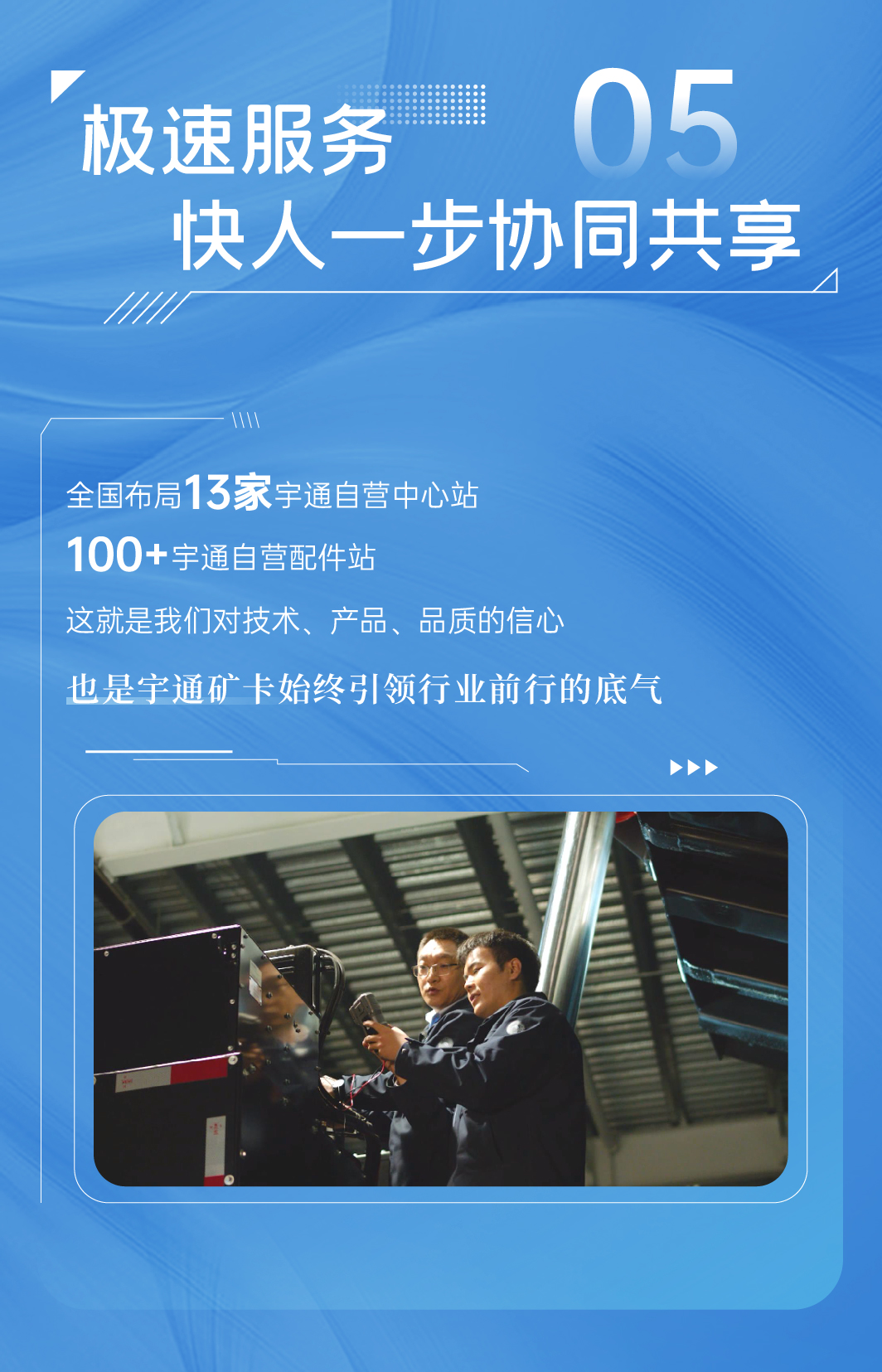 让售后变守候，一键get宇通矿卡“驻矿管家”服务！