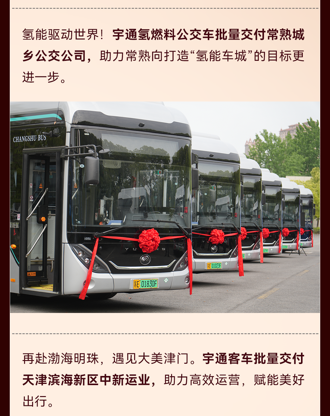 热销不断！宇通客车2023年上半年大单盘点