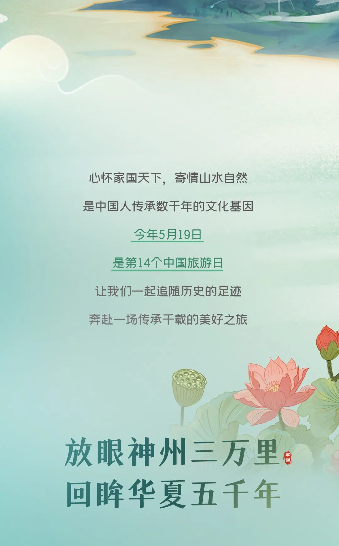 中国旅游日 | 乘宇通，循古人足迹，赏盛世风光！